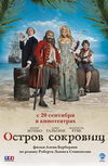 Остров сокровищ