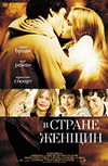 В стране женщин