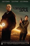В долине Эла