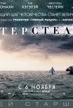 Интерстеллар