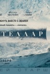 Интерстеллар