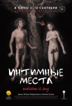 Интимные места