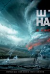 Навстречу шторму