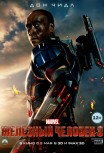Железный человек 3