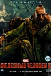 Железный человек 3