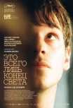 Это всего лишь конец света