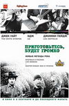 Приготовьтесь, будет громко