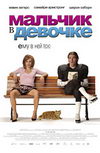 Мальчик в девочке