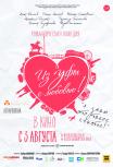 Из Уфы с любовью