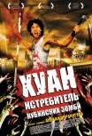 Истребитель зомби