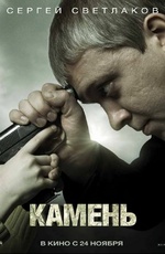 Камень