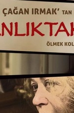 В темноте