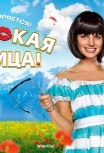 Кавказская пленница!