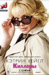 Киллеры