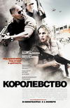 Королевство