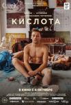 Кислота