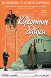 Кухонные байки