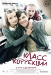 Класс коррекции