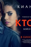 Кто там?