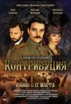 Контрибуция