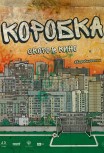 Коробка