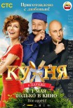Кухня в Париже