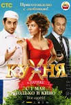 Кухня в Париже