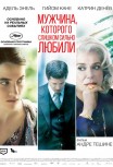 Мужчина, которого слишком сильно любили