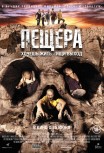 Пещера