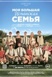 Моя большая испанская семья