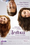 Детка