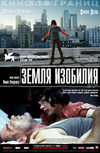Земля изобилия