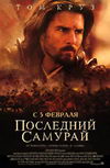 Последний самурай