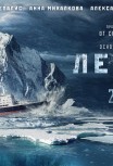 Ледокол