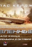 Оставленные