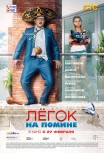 Легок на помине