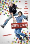 Холостяки в отрыве