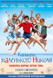 Каникулы маленького Николя