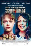 Если твоя девушка - зомби