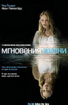 Мгновения жизни