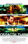 Области тьмы