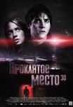 Проклятое место 3D