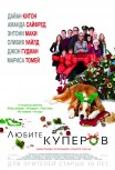 Любите Куперов