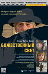 Божественный свет