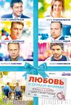 Любовь с ограничениями