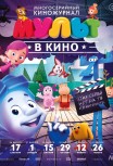 МУЛЬТ в кино. Выпуск №41