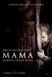 Мама