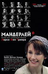 Мандерлей