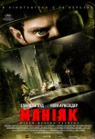 Маньяк