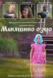 Маняшино озеро